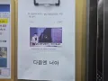 아파트 엘레베이터에 붙은 살인예고.jpg 썸네일